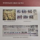 수포교 | 새남터성지 기념관