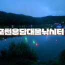 용담대물 이미지