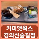 플라이트웍스 | 대흥동카페 대흥역 공덕역 커피앳웍스 경의선숲길점 내돈내산 후기