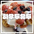 자금동주민센터 | 의정부 크로플 맛집, 하우두유두