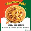 피자마루 이미지