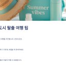 도시탈출