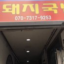 늘찬돼지국밥 네이버블로그