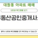 대원공인중개사사무소 이미지