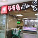 목우촌웰빙마을 이미지