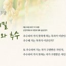 춘천중앙감리교회 성도님들 신천지에 대한 진실을 알려드립니다﻿ 이미지