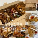 열불라 | 신제품 열불라조 포함된 열불 품은 3종 순살 후기 ( 열불라조치킨+바삭누룽지치킨+후라이드치킨 ) 노랑...