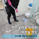 천안꽃마루유치원