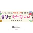 회암초등학교 이미지