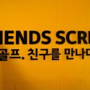 프렌즈스크린 신중동먹자골목점 이미지
