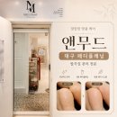 앤무드 속눈썹&왁싱&피부&패디플래닝 대구송현점 | 대구 패디플래닝 앤무드에서 발각질관리 + 하체순환관리 받고 온 솔직후기