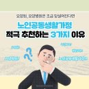효도공동생활가정 이미지
