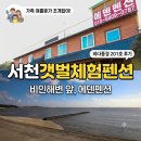 에덴세탁 | 아이와 가족 여행으로 다녀온 서천갯벌체험펜션, 비인해변 앞 서천펜션 에덴펜션 201호 후기
