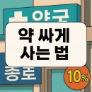 가온누리식품 | 💊 종로에서 약 싸게 구매하는 꿀팁 (온누리 10% + 도매가 활용법)