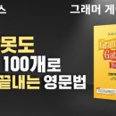 생생 기초 영문법 이미지