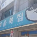 서울복집 네이버블로그