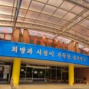 성은특수학교 이미지