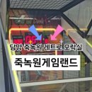죽녹원게임랜드 네이버블로그