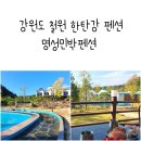 명성민박펜션 이미지