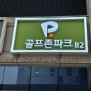 베스트골프존 이미지