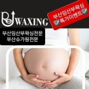 Re 왁싱