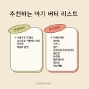 유로팜(주) | 아기 무염버터 고르는 꿀팁! (제품추천/저렴한 구매법/먹는 시기 등 )