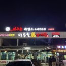 이우철 한방 누룽지 삼계탕(경산점) 이미지