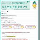 조*익 - 미추홀구 염전로225번길 5 | 26년 상반기 하나은행 신입행원 최종면접 후기 (최종합격)