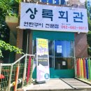 금호회관 - 서구 | 금호회관