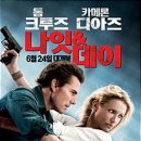 나잇앤데이