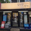 김치만선생 | ​[충무로 맛집] 가성비 최고! 칼칼한 국물이 일품인 양푼 '김치만선생' 김치찌개 후기