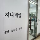JINA NAIL(지나네일)