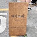까까바다 이미지