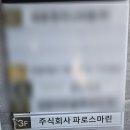 주식회사 파로스 이미지