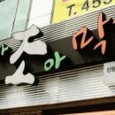 조아막창 이미지