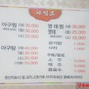 동인아구찜