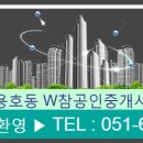 W참공인중개사사무소 이미지