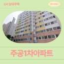 김제검산초등학교 | 주공1차아파트 김제검산1단지 영구임대주택 예비...공고 거주 후기 | 전북특별자치도 김제시 요촌북로...