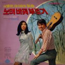 나훈아 - 사랑아 다시한번 (1970) (원곡삽입 Karaoke) 이미지