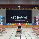 대구중리초등학교 졸업식풍선장식 - [대구풍선파티] 대구풍선아트,대구풍선장식,대구페이스페인팅,대구헬륨풍선,대구삐에로,대구웨딩카장식,대구오픈풍선아치 이미지