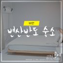 모항자연산횟집 | 변산반도 숙소 오션뷰 모항레저타운 솔직한 후기, 내돈내산