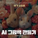 [공지] AI동화작가 데뷔하기 그림책 수업 18기 모집 중