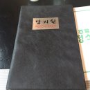 담지원 | 하남 한정식 담지원 ! 자연건강식으로 괜찮네요 ~ !