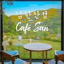 산성2(별티) | 미친 마운틴 뷰카페 남한산성 카페 산 추천