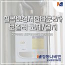 경동나비엔 보성대리점 이미지