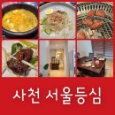 서울등심 | 삼천포 맛집 서울등심 점심특선후기