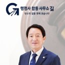 수용보상전문 행정사사무소 | &lt;소개&gt; 행정사합동사무소 길