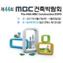 2017년 MBC건축박람회 [송우리/의정부미술학원 디자인대륙]