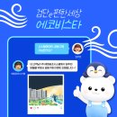 G5729 | e편한세상검단에코비스타 시스템에어컨 LG휘센 입주 축하 공동구매 안내