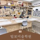 부천옥길자라다남아미술학원 | 부천미술학원 털보미술학원 6살 남아 성향파악 맞춤수업 완전추천!
